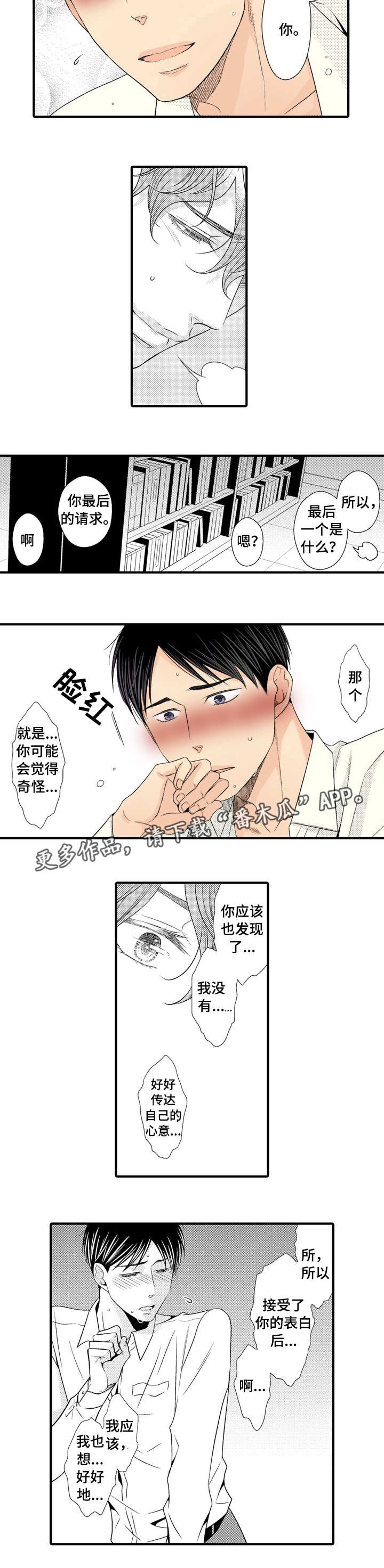 人渣的本愿完整版漫画,第15章：表白4图