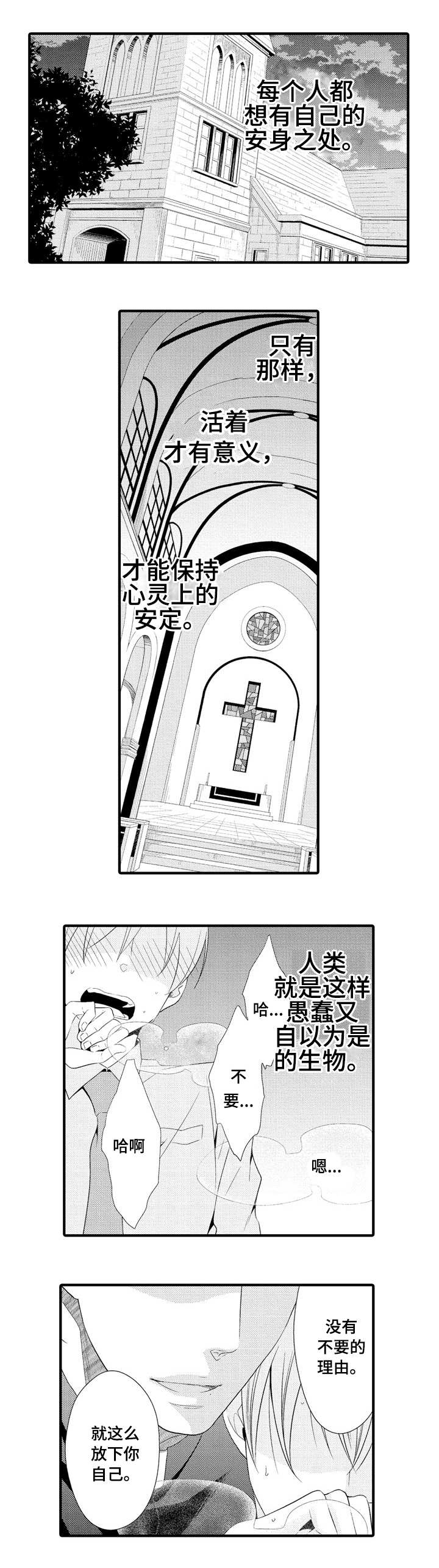 人渣的游戏英文漫画,第1章：人渣的想法1图