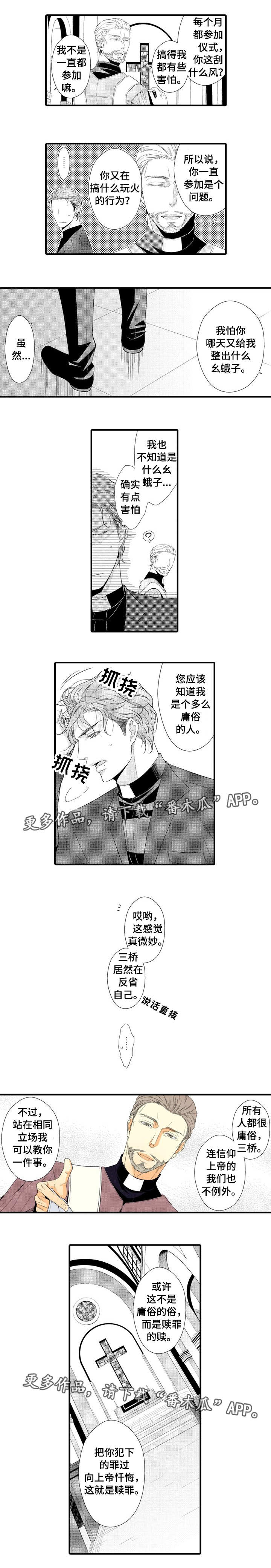 人渣的本愿全集观看完整版樱花动漫漫画,第4章：难懂3图