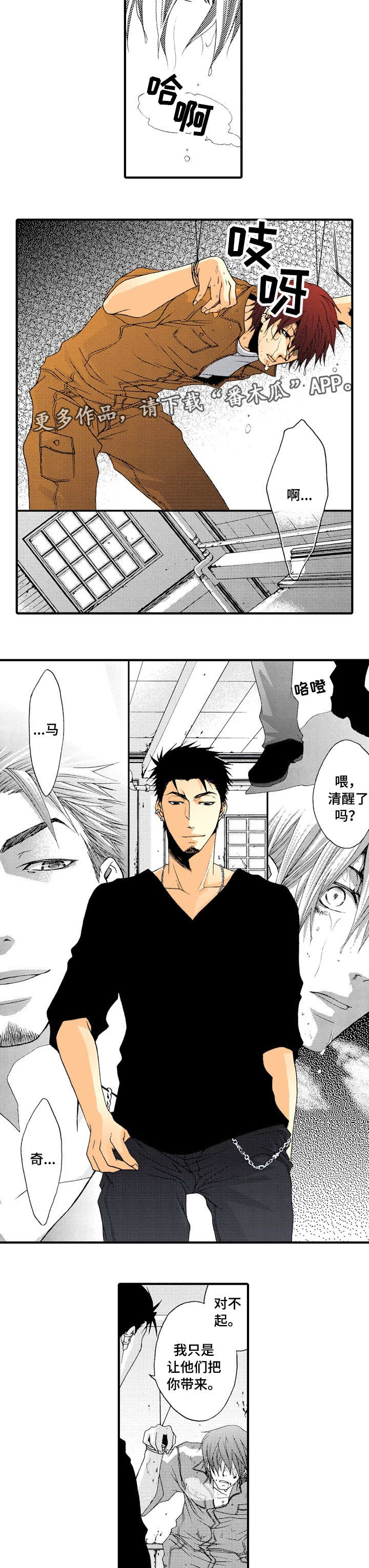 人渣游戏流血怎么办漫画,第17章：正面对决4图