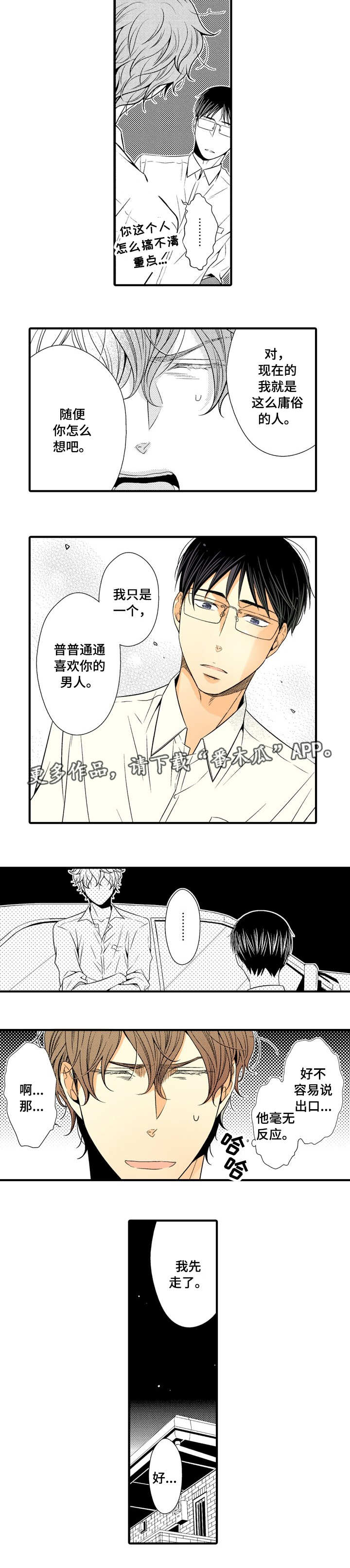 人渣游戏玩法介绍漫画,第12章：错误2图