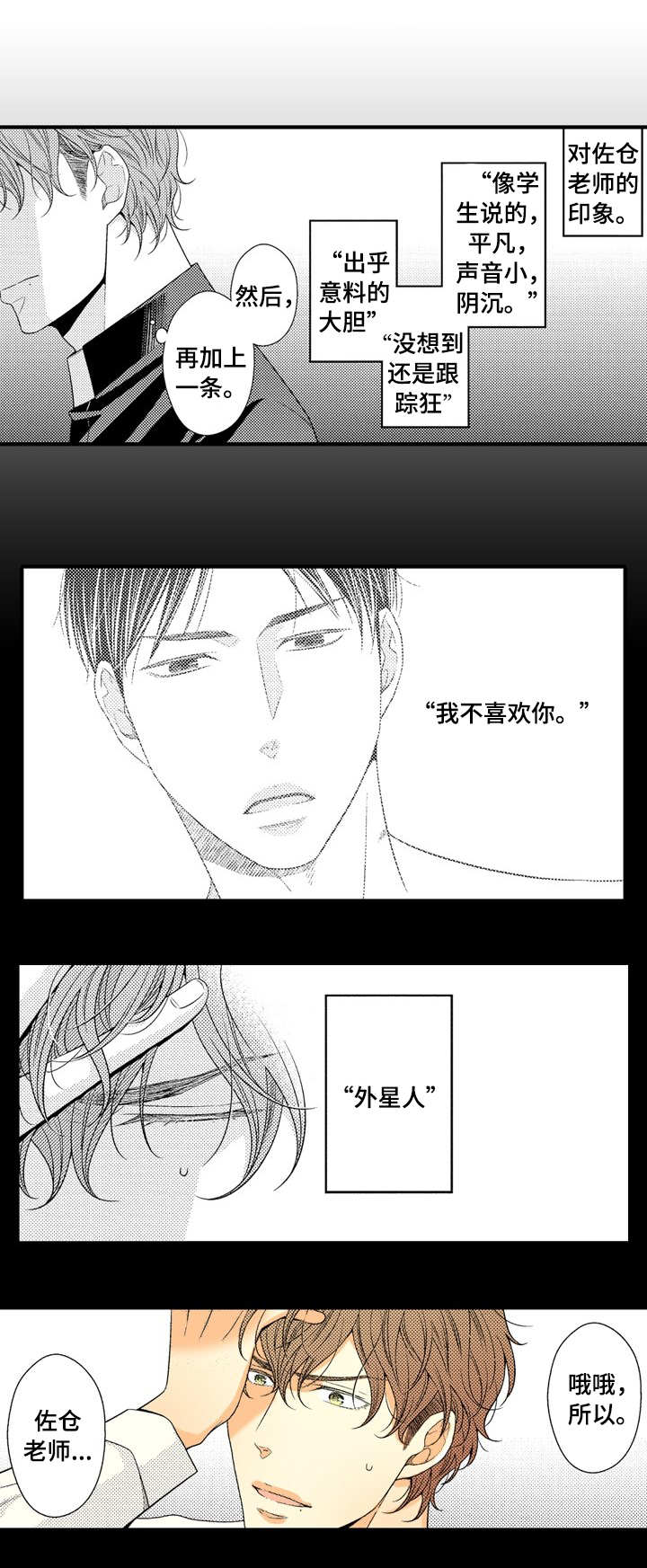 人渣的本愿全集观看完整版樱花动漫漫画,第7章：矛盾的人1图