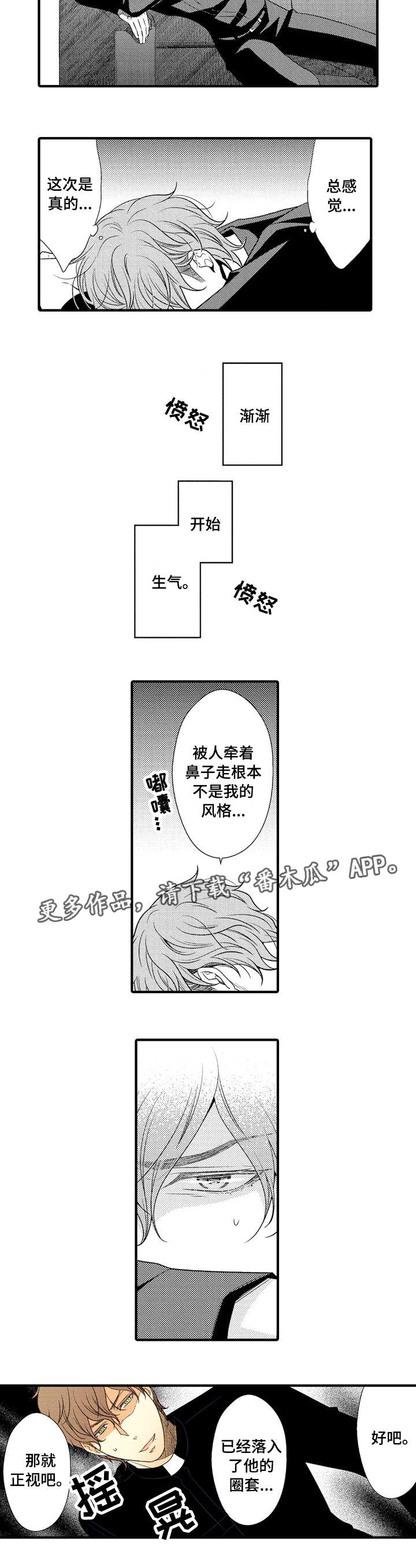 人渣的本愿5集漫画,第8章：落入圈套4图