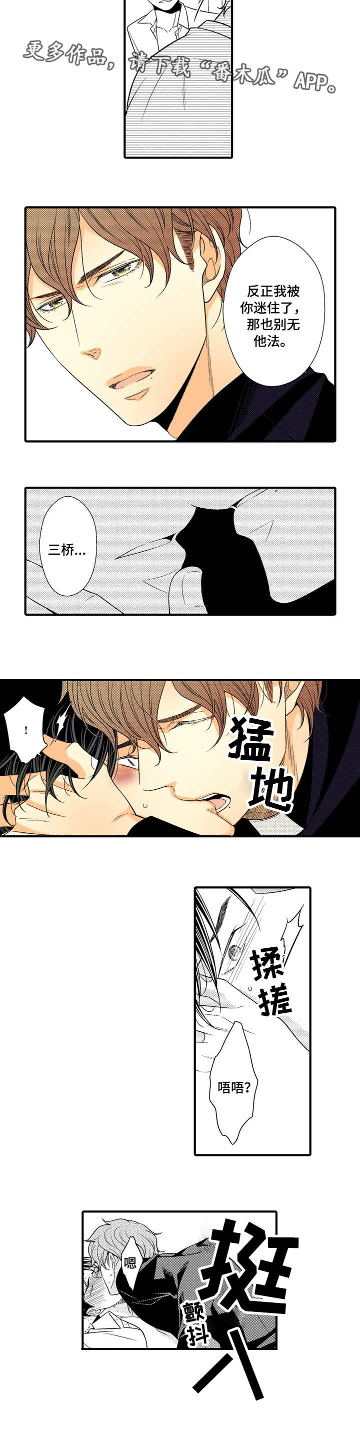 人渣游戏介绍漫画,第10章：为难4图