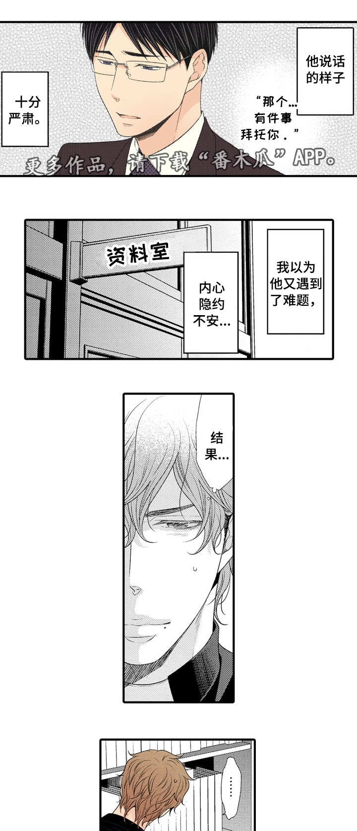 人渣的本愿樱花动漫未删减樱花漫画,第14章：保证书5图