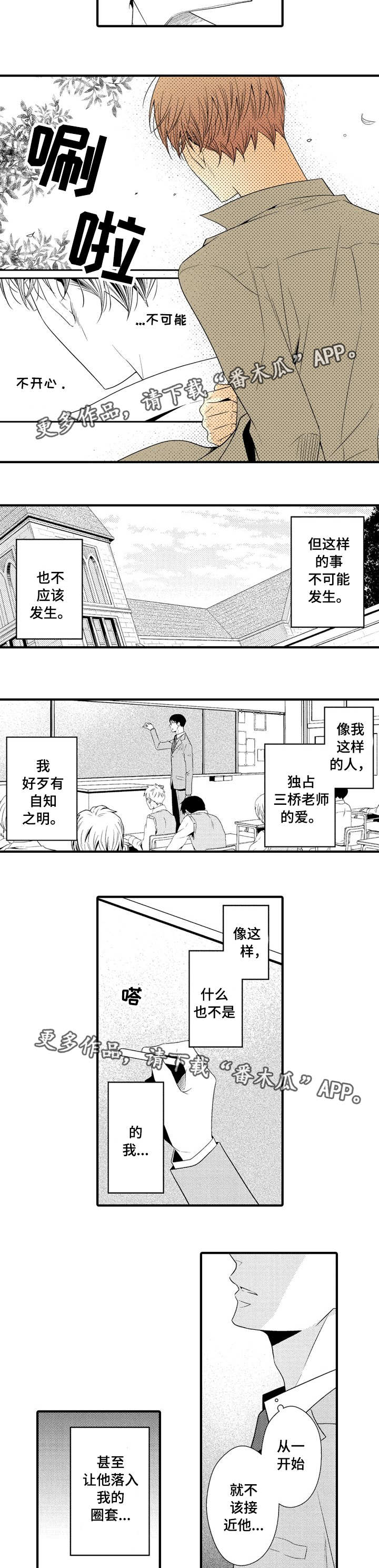 人渣游戏玩法介绍漫画,第12章：错误4图