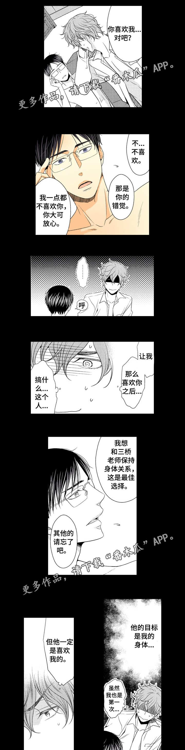 人渣的本愿全集观看完整版樱花动漫漫画,第7章：矛盾的人2图