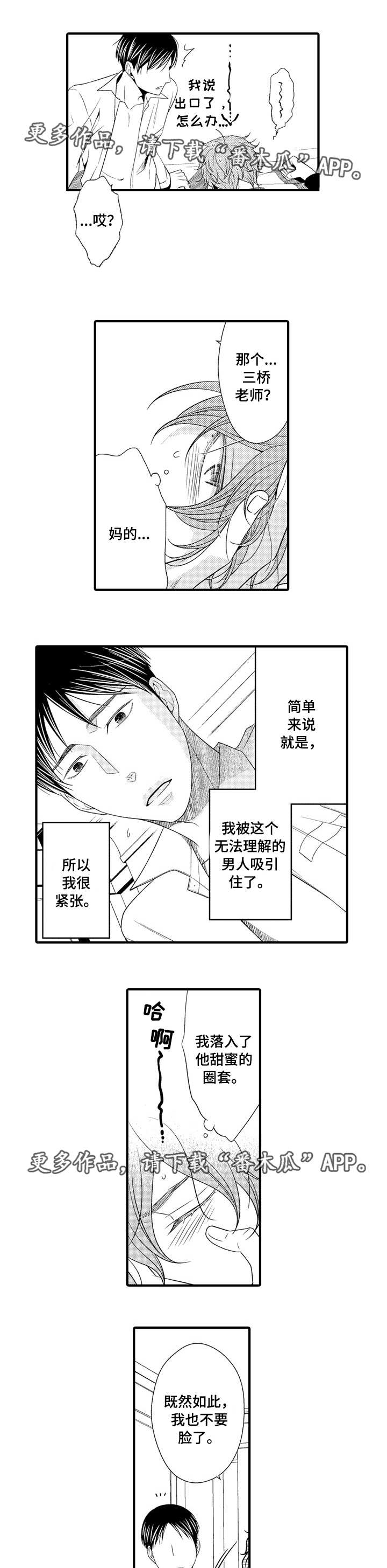人渣游戏介绍漫画,第10章：为难3图