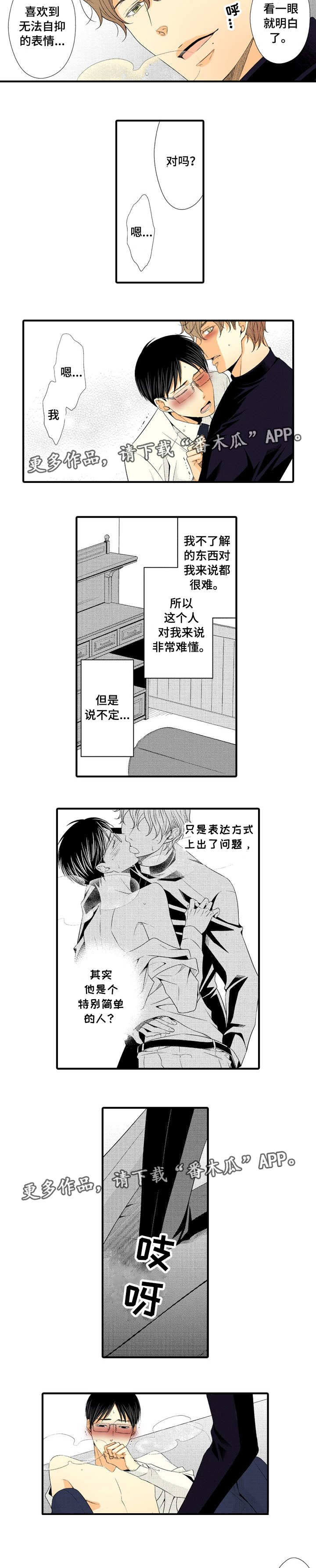 人渣的本愿完整版漫画,第6章：深入了解3图