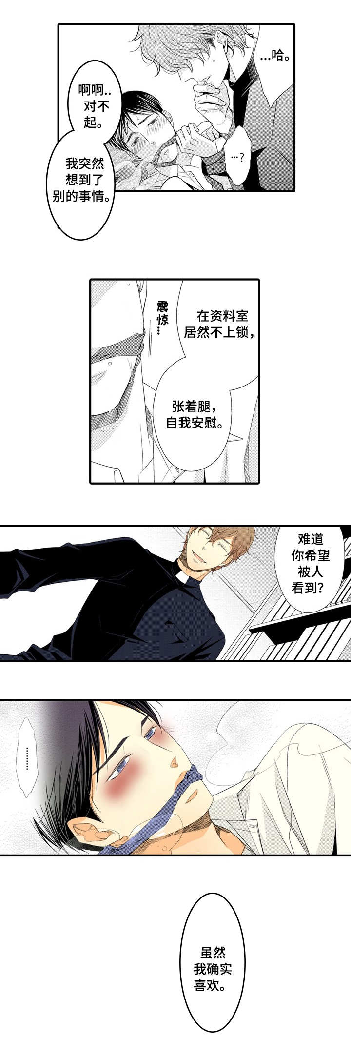 人渣的游戏在哪里漫画,第2章：奇怪的人4图