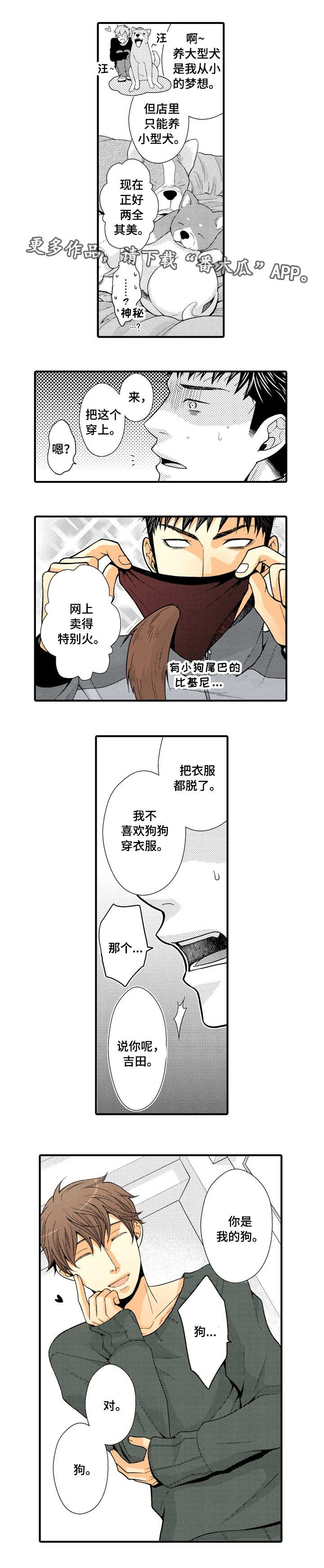 人渣的本意原动画漫画,第20章：大胆尝试3图