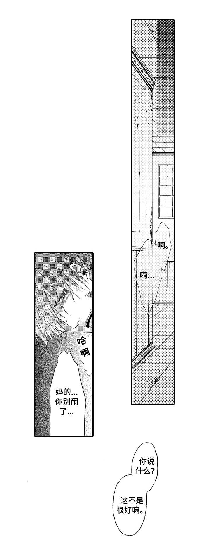 人渣的游戏在哪里漫画,第18章：猎物1图