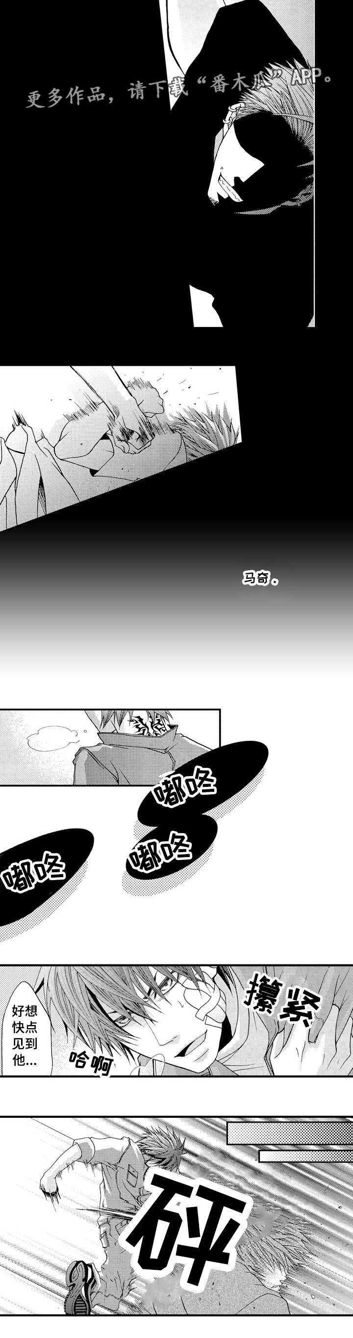 人渣游戏流血怎么办漫画,第17章：正面对决2图