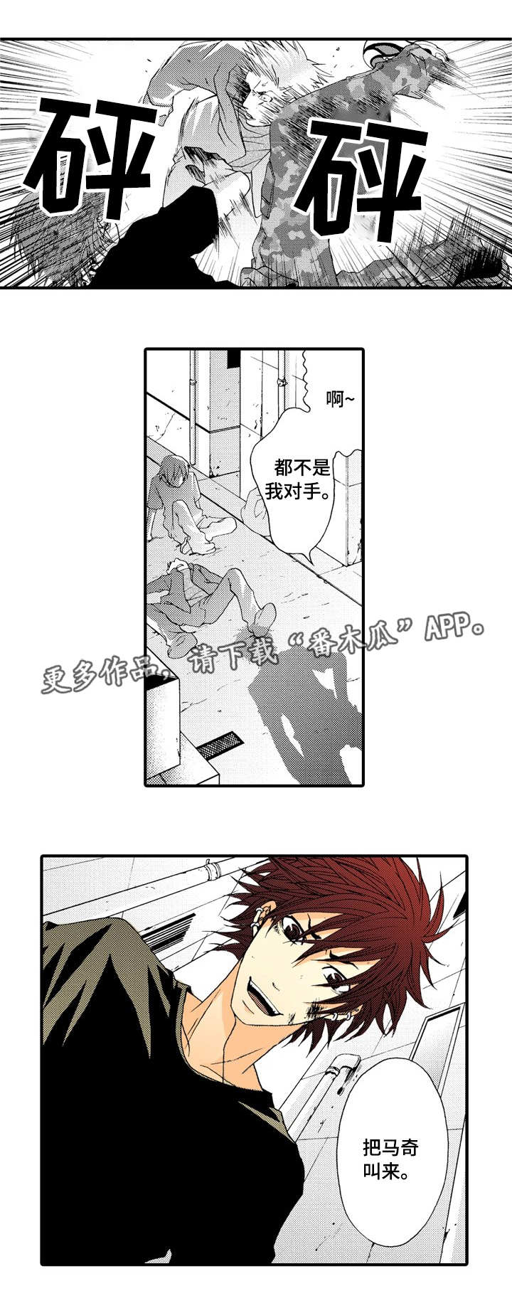 人渣游戏车刷新位置漫画,第16章：不同的体验2图