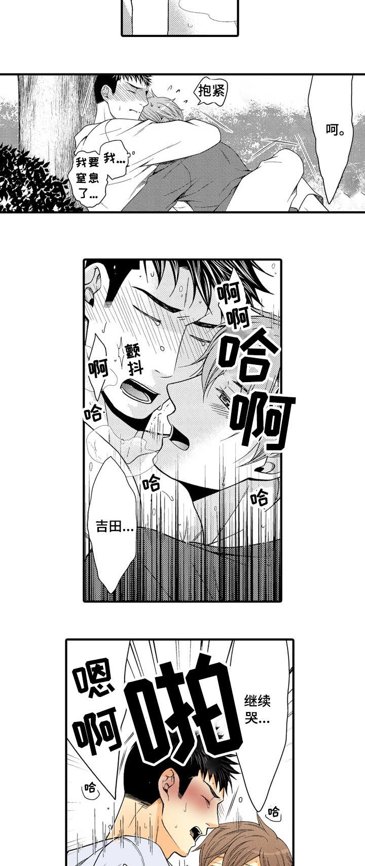 人渣游戏规则漫画,第22章：我爱你4图