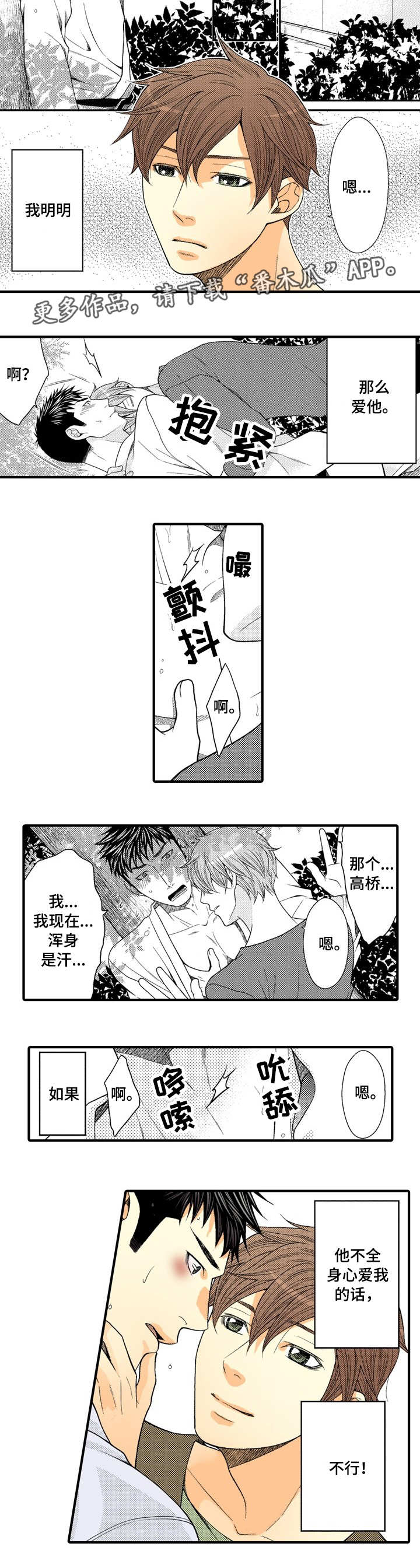 人渣游戏车刷新位置漫画,第22章：我爱你5图