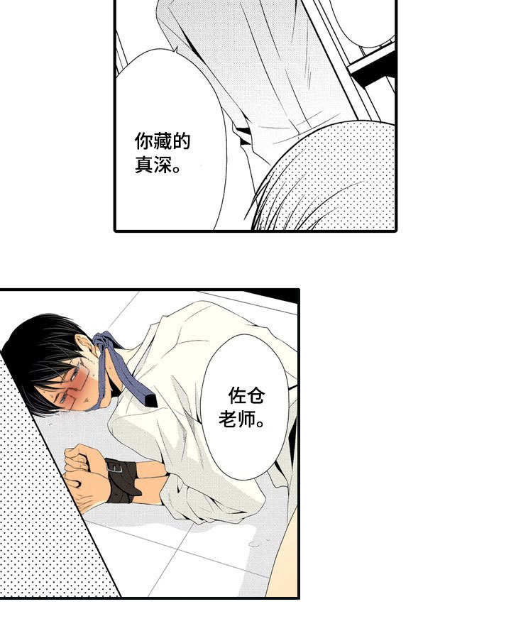 人渣的本愿第几集男女主做了漫画,第1章：人渣的想法1图