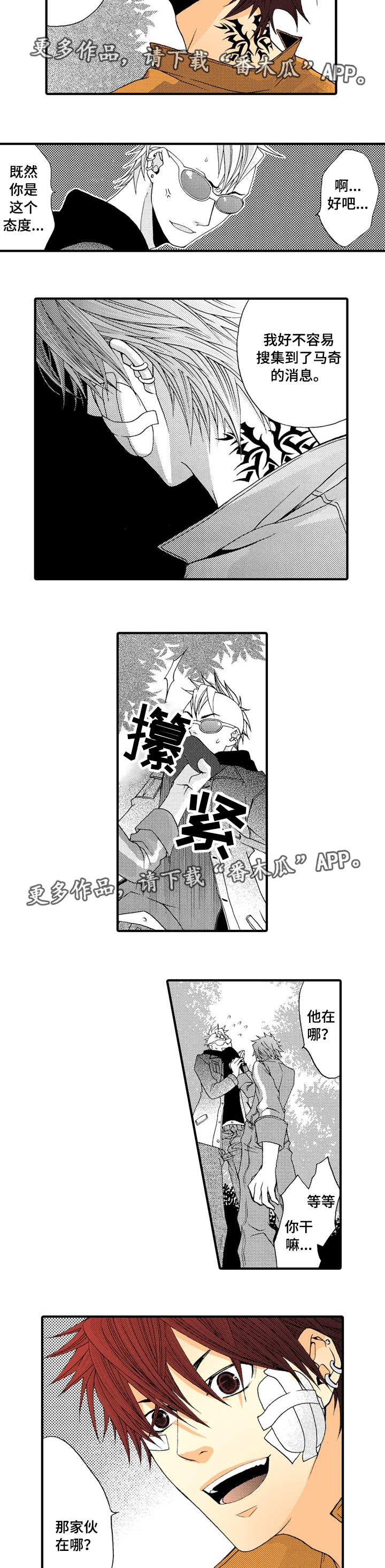 人渣游戏车刷新位置漫画,第16章：不同的体验4图