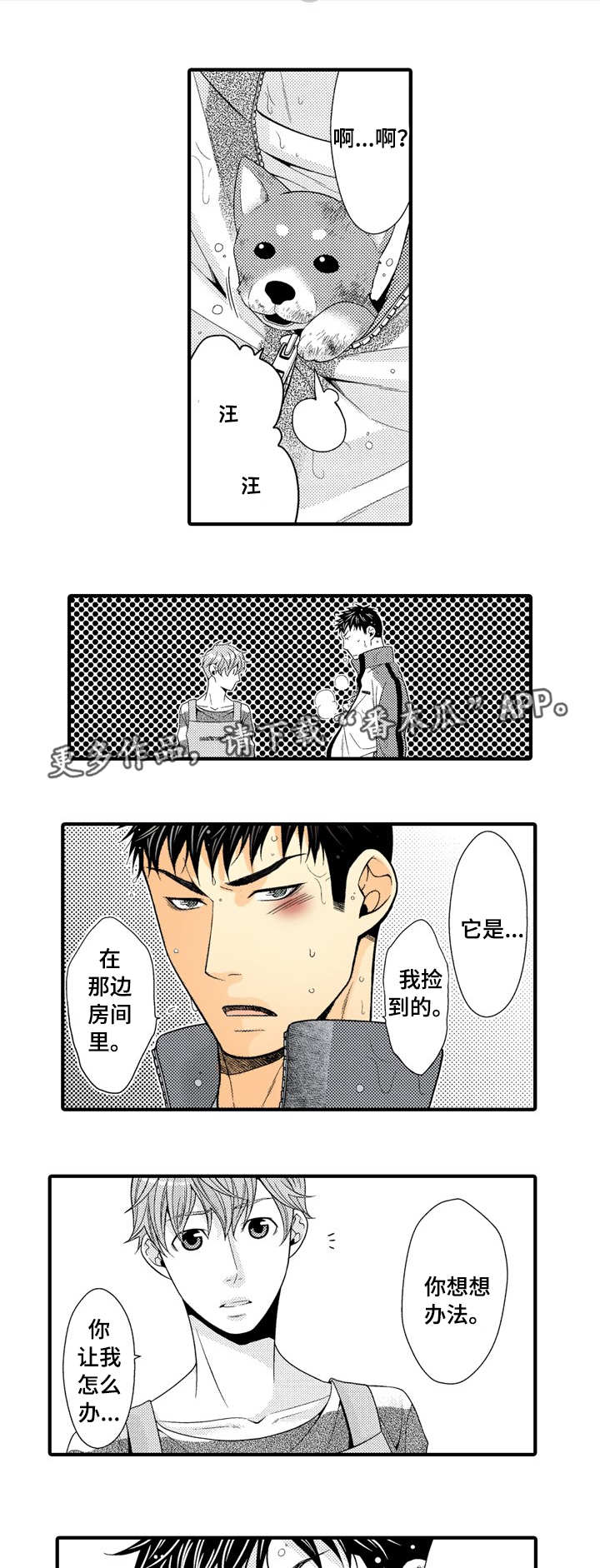 人渣的本愿全集观看完整版樱花动漫漫画,第19章：特殊的客人3图