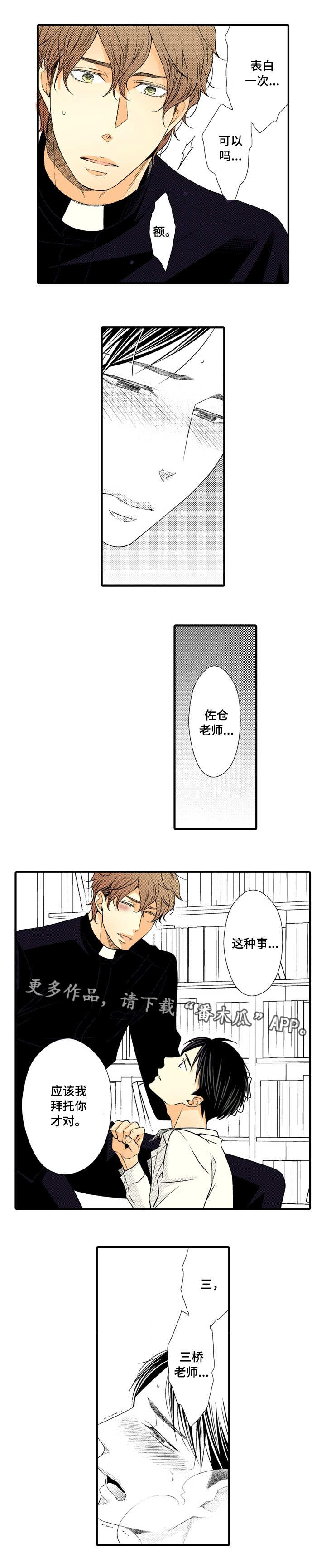 人渣的本愿完整版漫画,第15章：表白5图