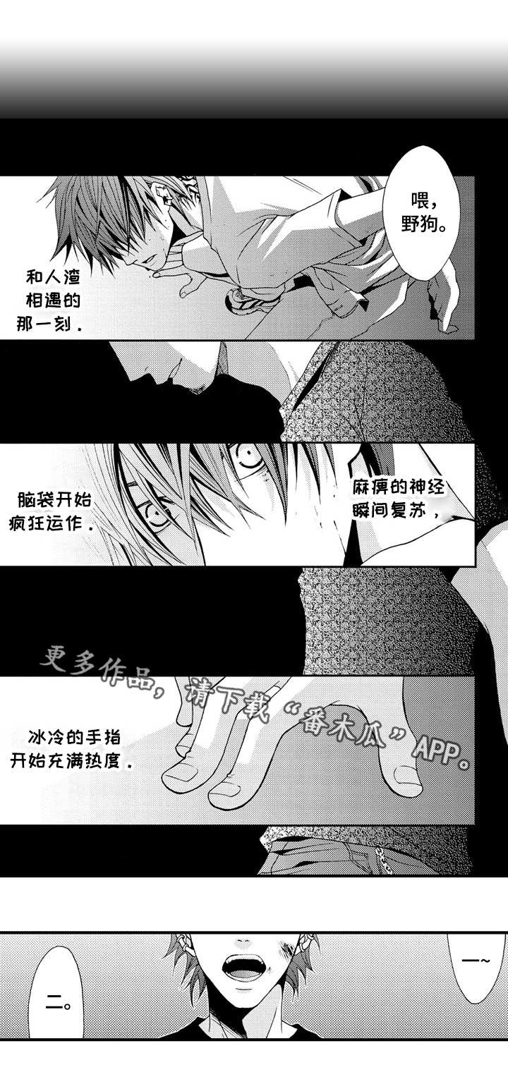 人渣游戏车刷新位置漫画,第16章：不同的体验1图