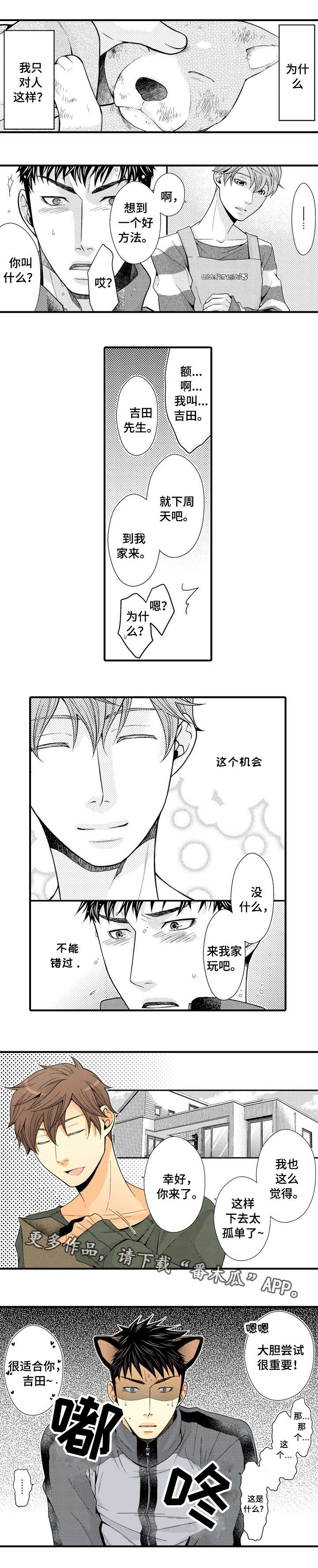 人渣的本意原动画漫画,第20章：大胆尝试2图