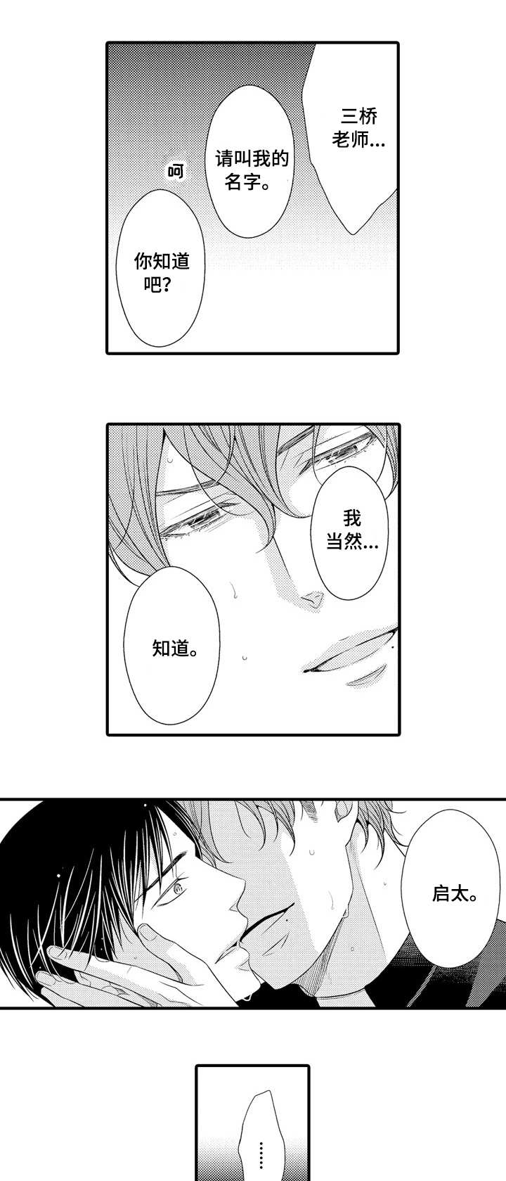 人渣游戏车刷新位置漫画,第9章：到此为止5图