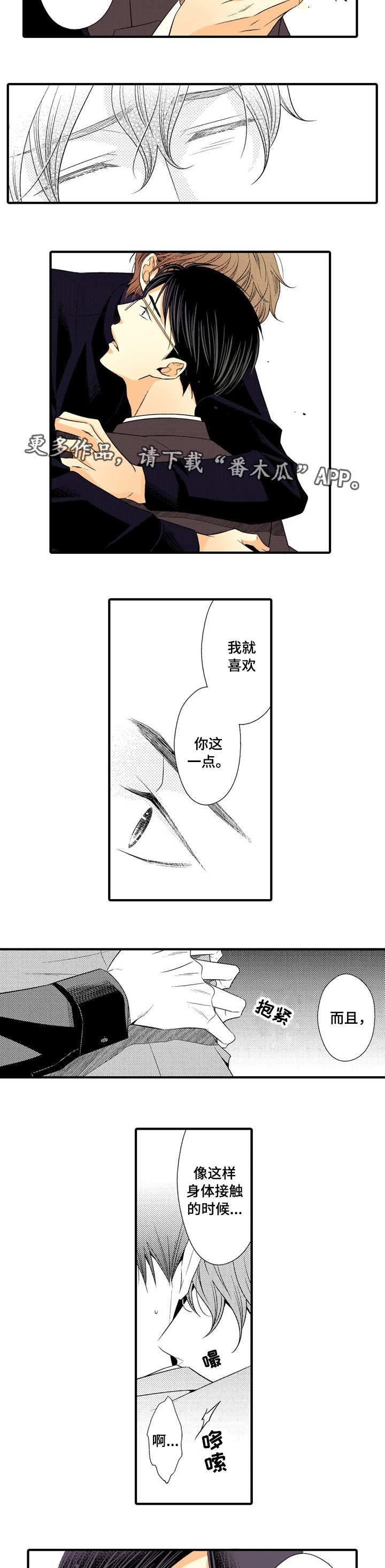 人渣游戏代码大全漫画,第13章：确认2图