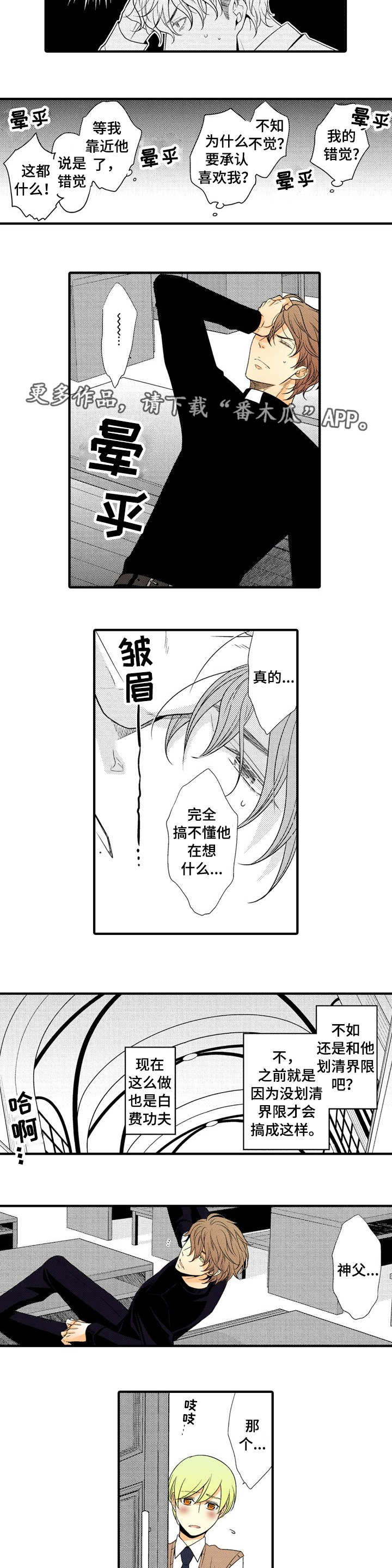 人渣的本愿全集观看完整版樱花动漫漫画,第7章：矛盾的人1图
