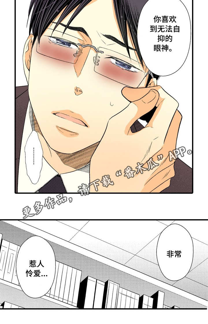 人渣游戏代码大全漫画,第13章：确认3图