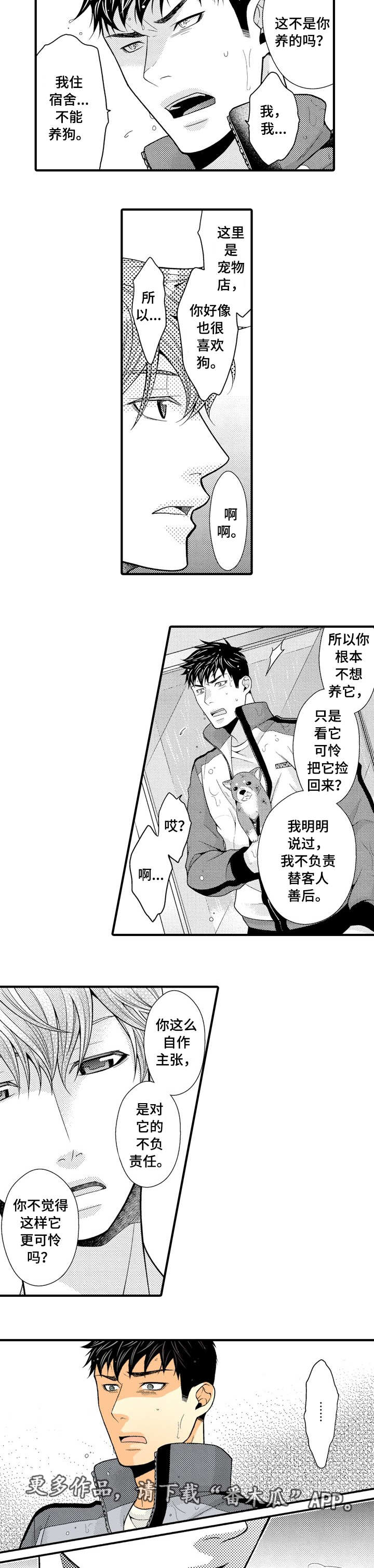 人渣的本愿全集观看完整版樱花动漫漫画,第19章：特殊的客人4图