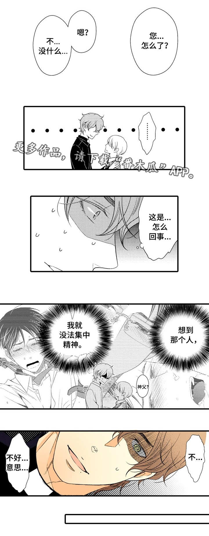 人渣的本愿5集漫画,第8章：落入圈套2图