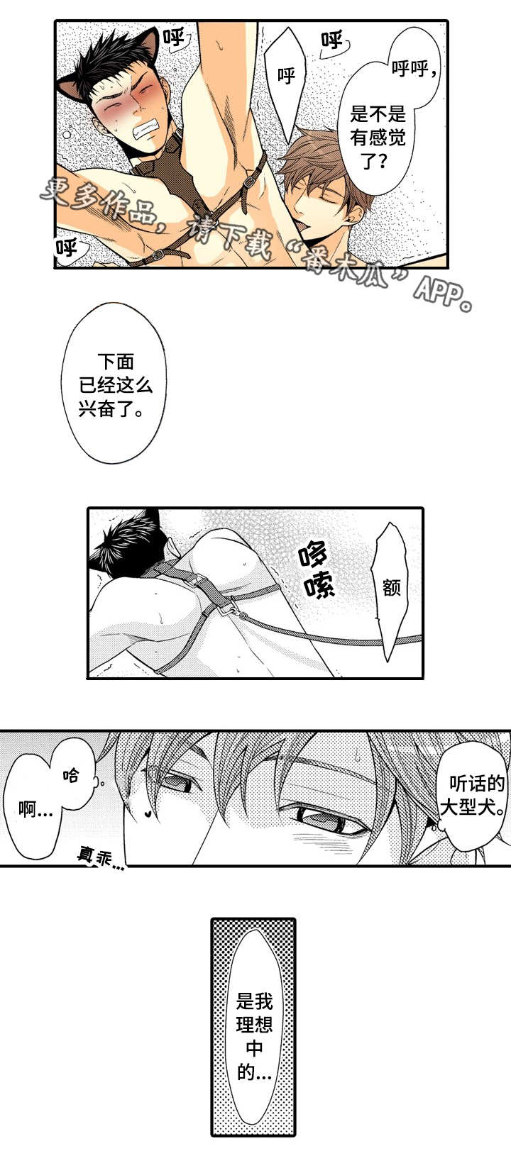 人渣的本意原动画漫画,第20章：大胆尝试5图