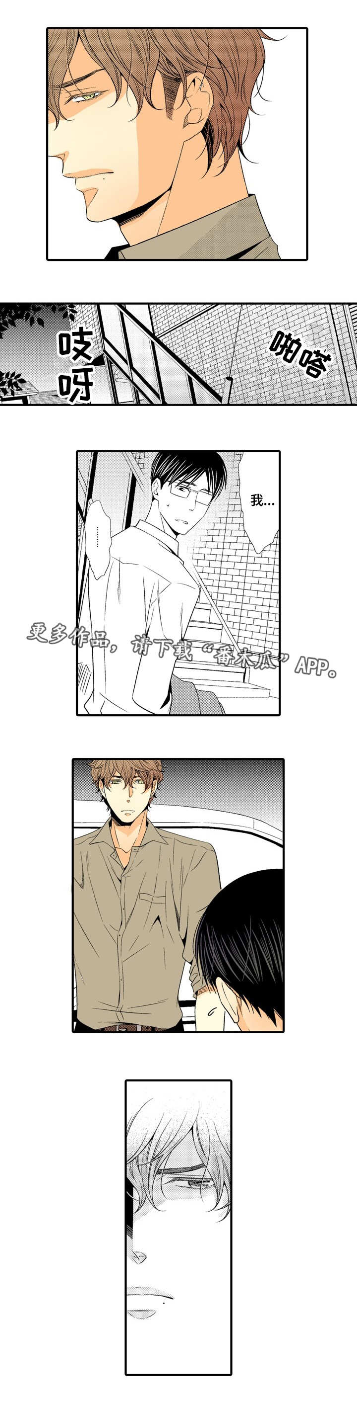 人渣的游戏 漫画酱漫画,第11章：表白被拒1图