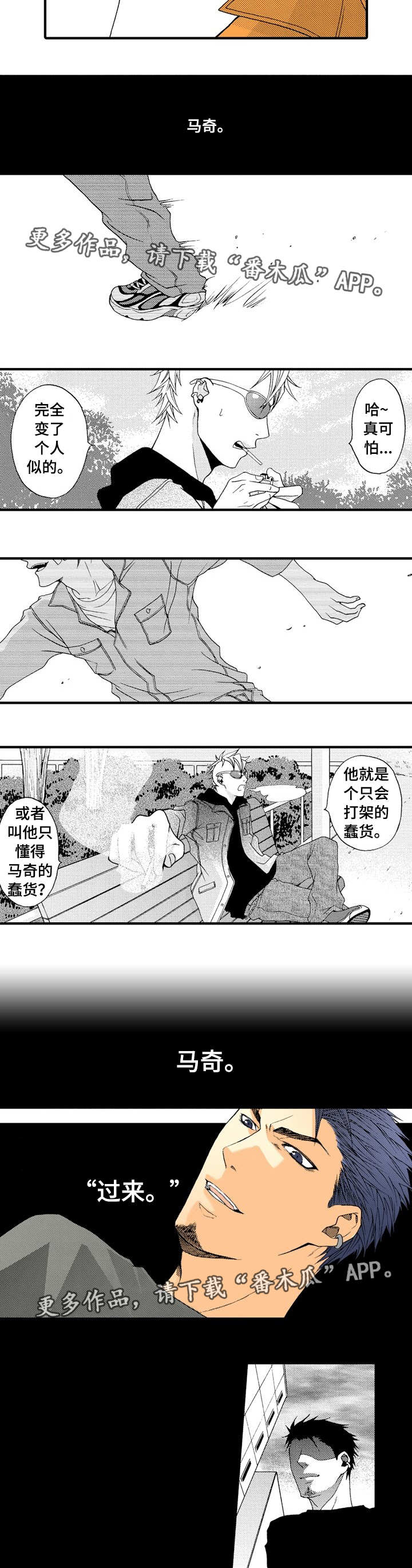 人渣游戏车刷新位置漫画,第16章：不同的体验5图