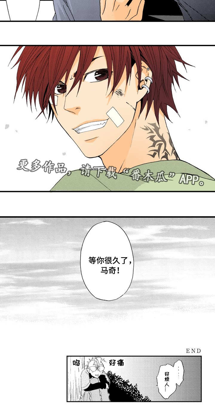 人渣的游戏在哪里漫画,第18章：猎物5图