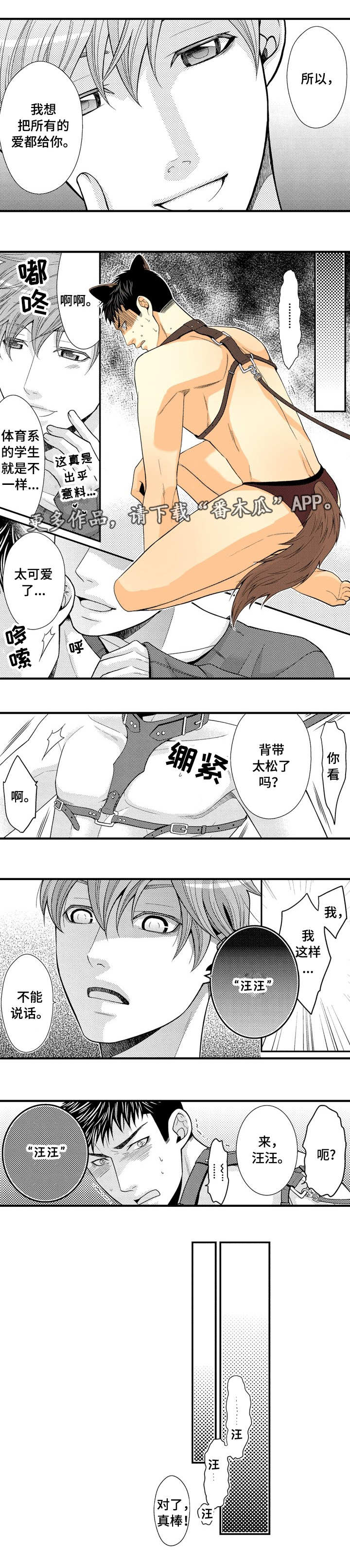 人渣的本意原动画漫画,第20章：大胆尝试4图