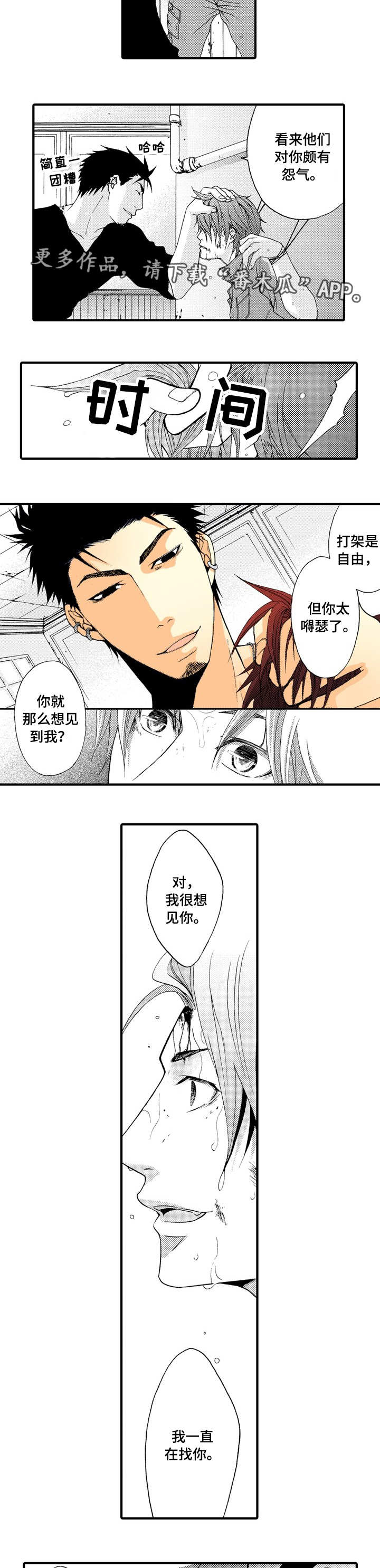 人渣游戏流血怎么办漫画,第17章：正面对决5图