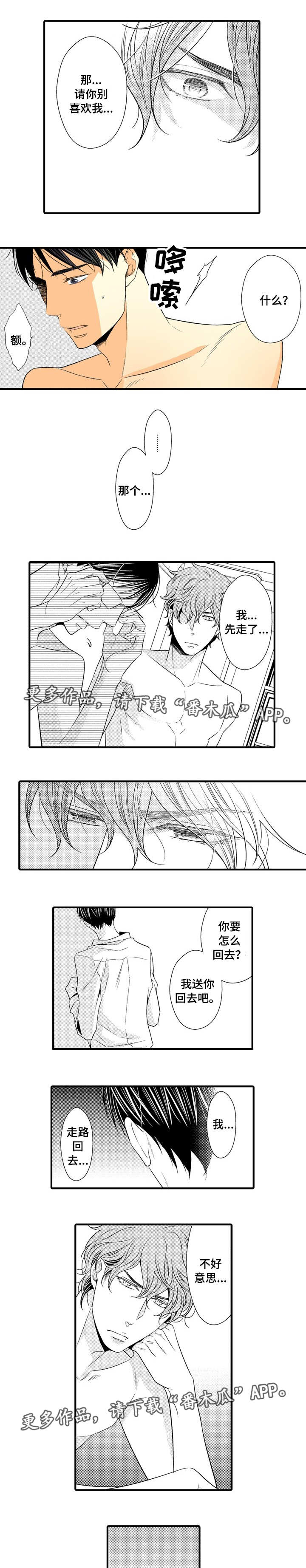 人渣游戏流血怎么办漫画,第11章：表白被拒3图