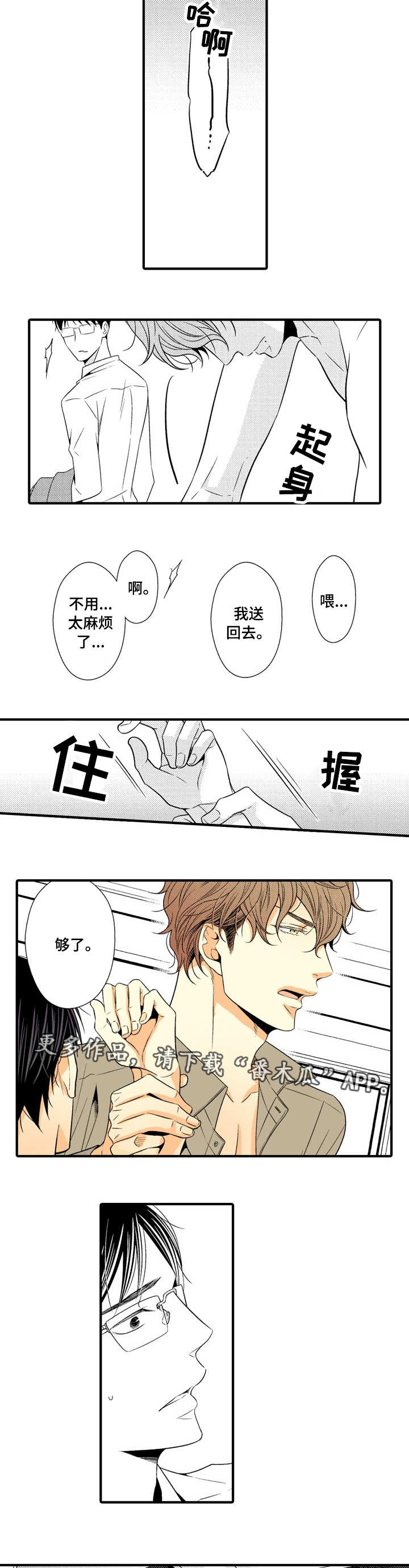人渣游戏流血怎么办漫画,第11章：表白被拒4图