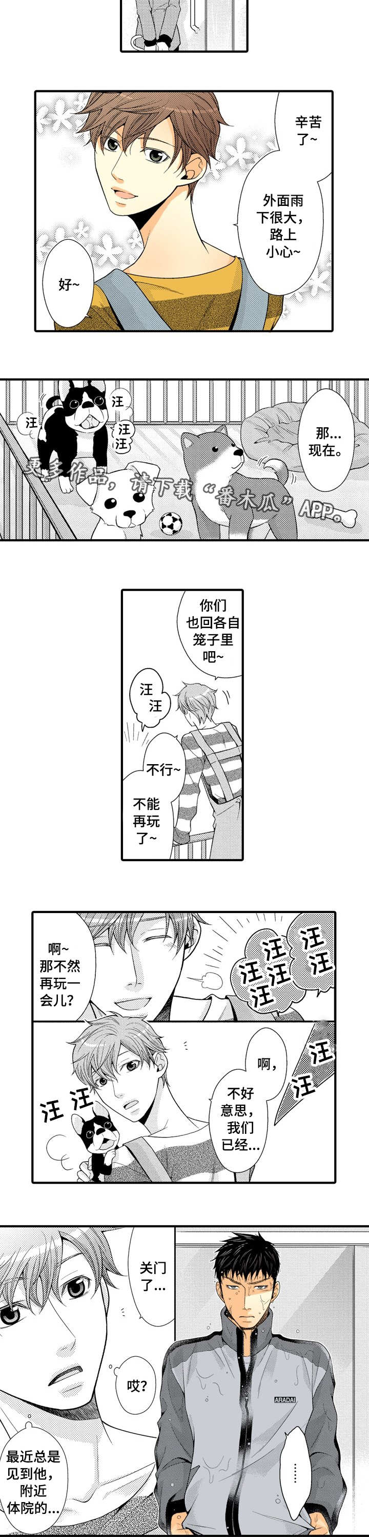 人渣的本愿全集观看完整版樱花动漫漫画,第19章：特殊的客人2图