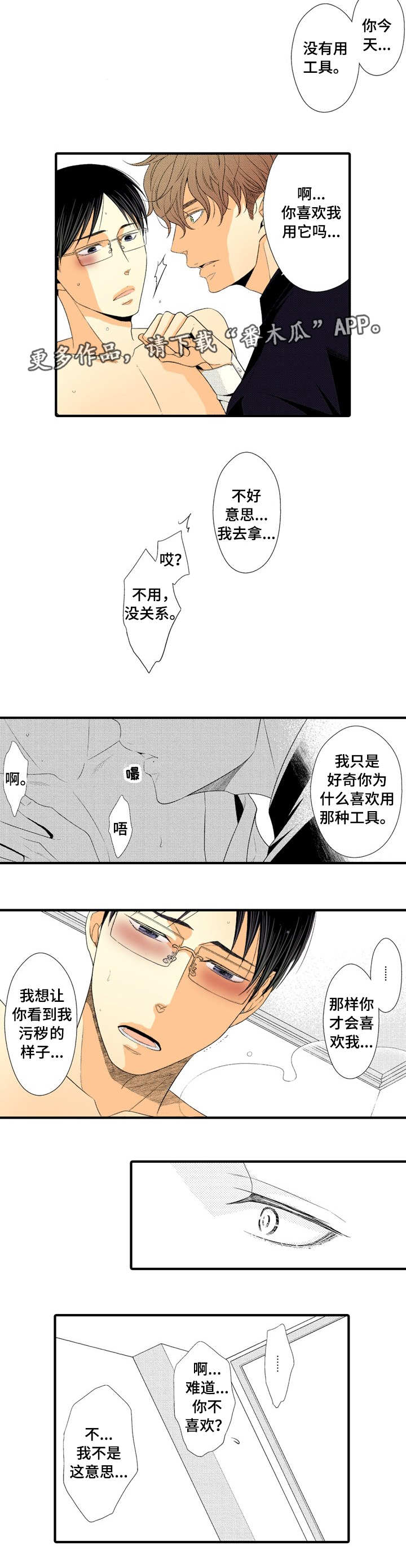 人渣的本愿完整版漫画,第6章：深入了解4图