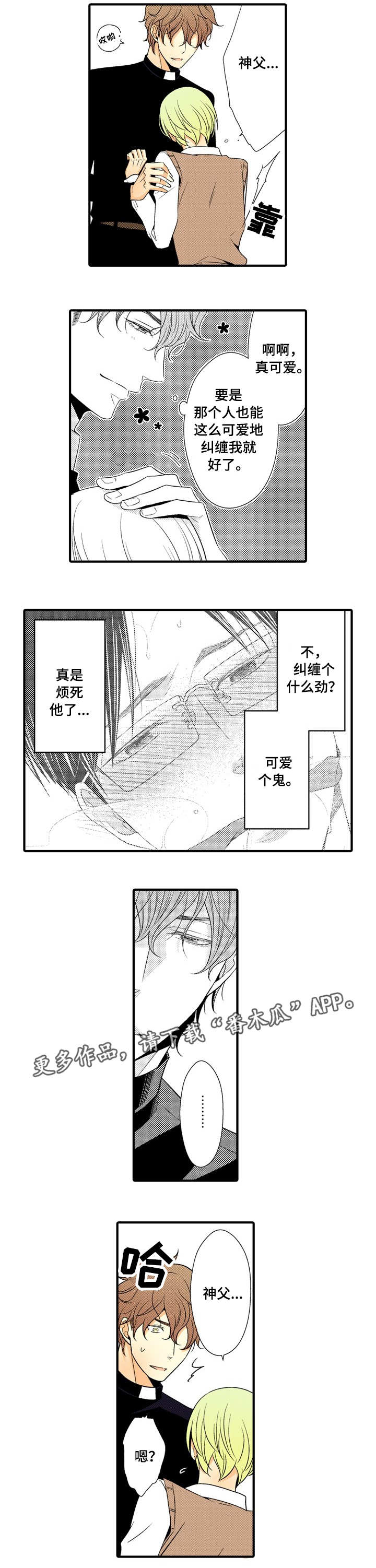 人渣的本愿5集漫画,第8章：落入圈套1图