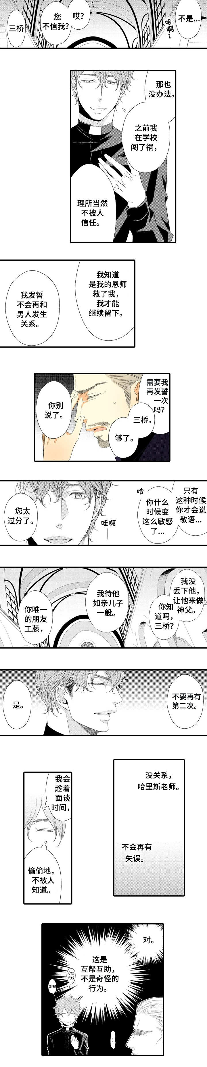 人渣的游戏英文漫画,第1章：人渣的想法4图