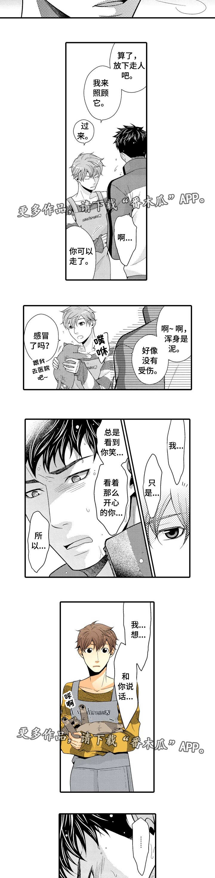 人渣的本愿全集观看完整版樱花动漫漫画,第19章：特殊的客人5图