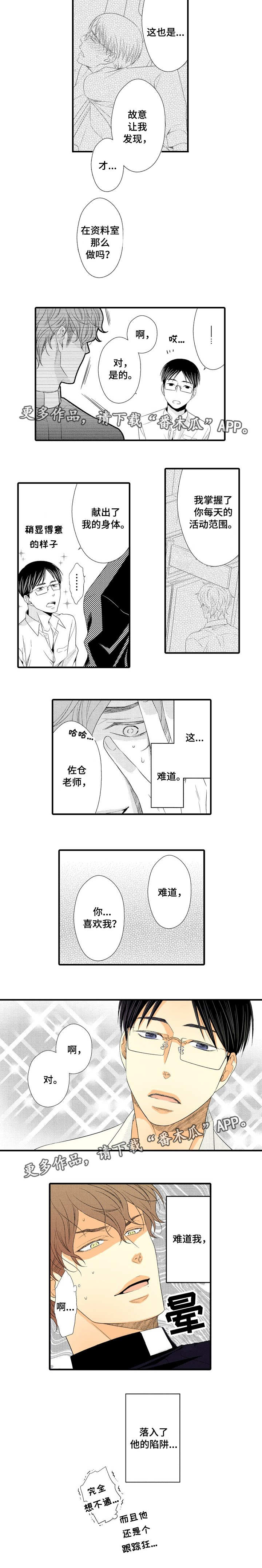 人渣游戏介绍漫画,第3章：你喜欢我5图