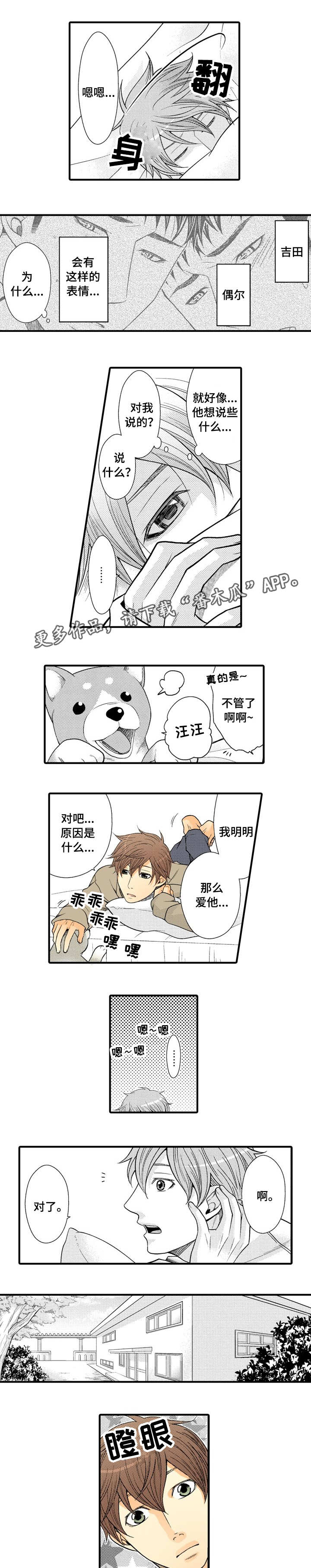 人渣的游戏叫什么名漫画,第21章：我的小狗3图