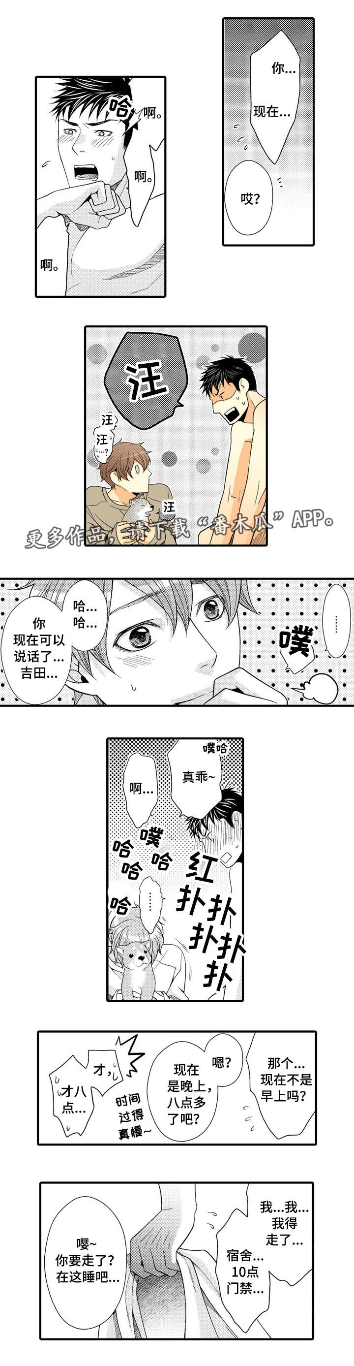 人渣的本愿5集漫画,第21章：我的小狗5图