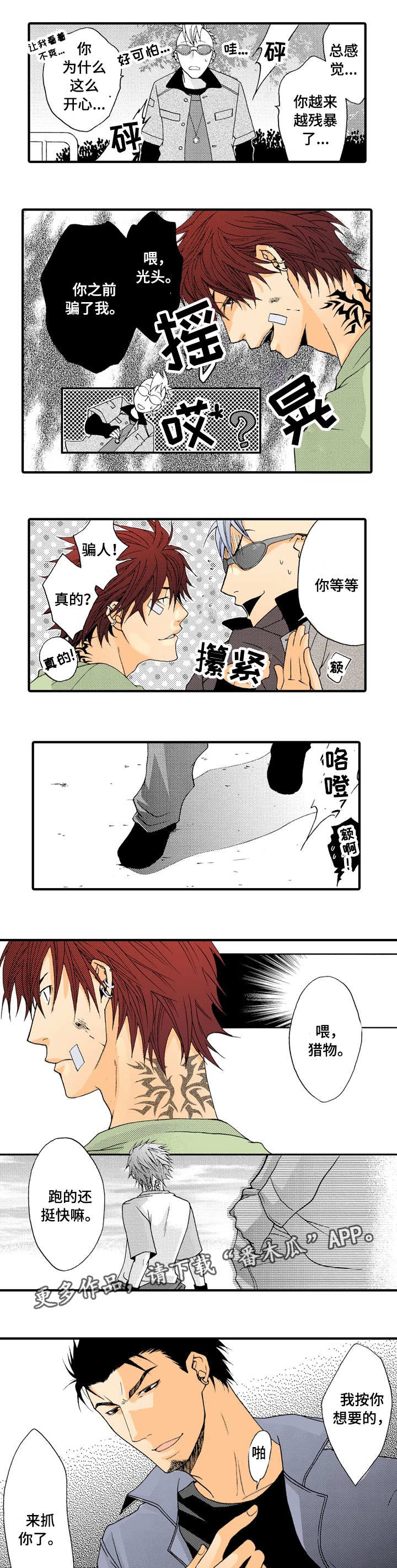 人渣的游戏在哪里漫画,第18章：猎物4图