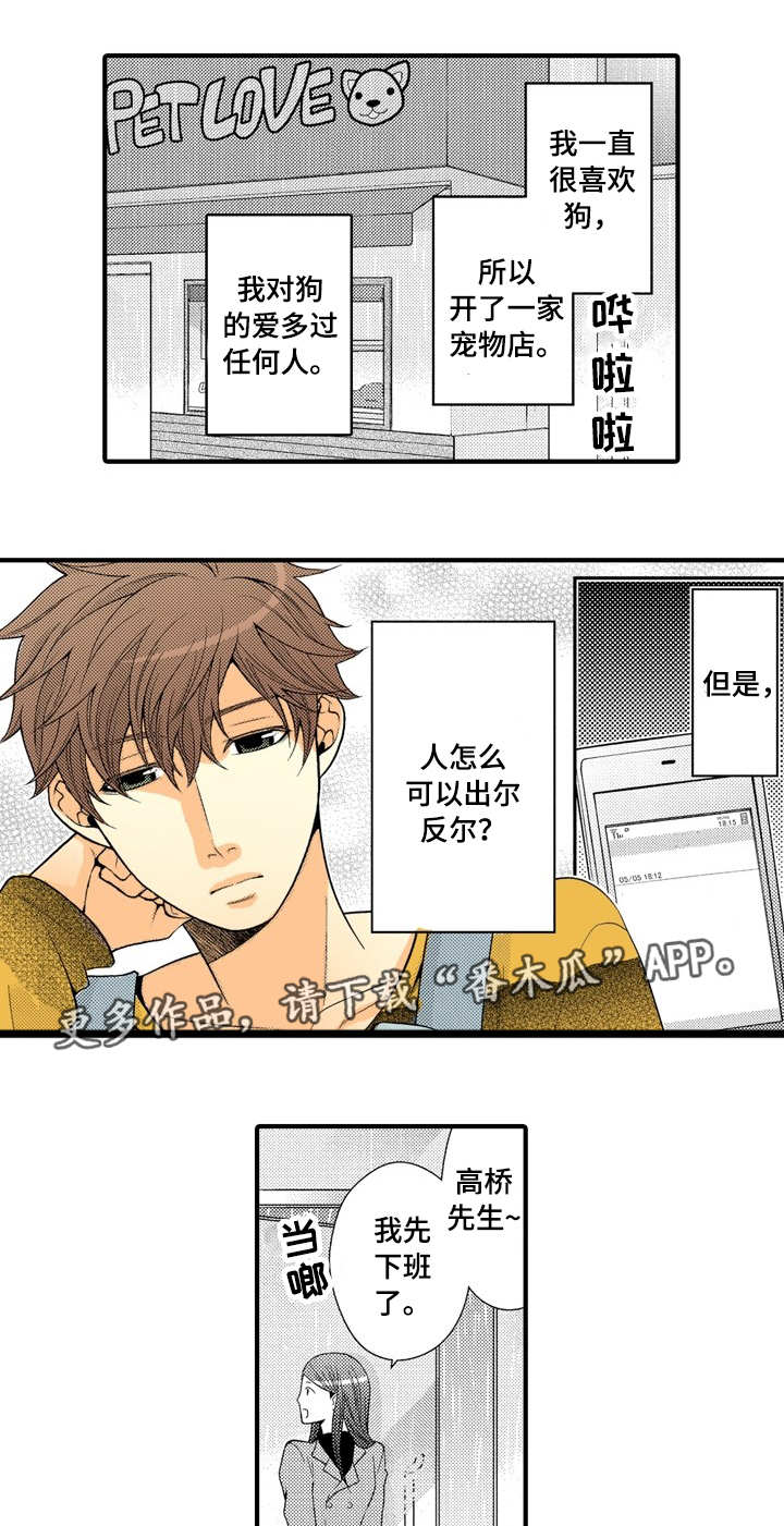 人渣的本愿全集观看完整版樱花动漫漫画,第19章：特殊的客人1图